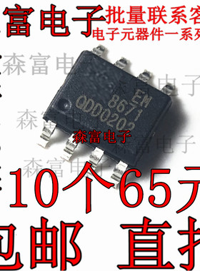 进口全新原装 EM8671A EM8671 液晶电源管理芯片 贴片SOP7.8脚