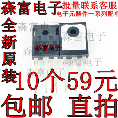 全新原装进口 IRFP260M 大功率MOS管场效应管 50A200V 直插三极管