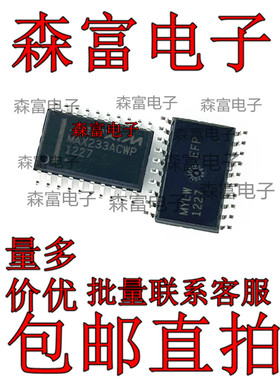 全新 MAX233ACWP MAX233ACWP+T 接口驱动器 SOP-20 全新原装