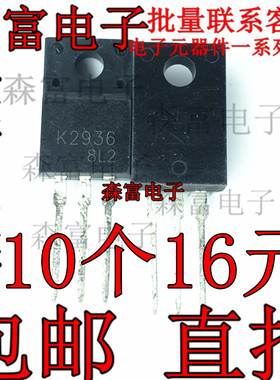现货 2SK2936 K2936 N沟道MOS管 场效应TO-220F 60V 45A 质量保证