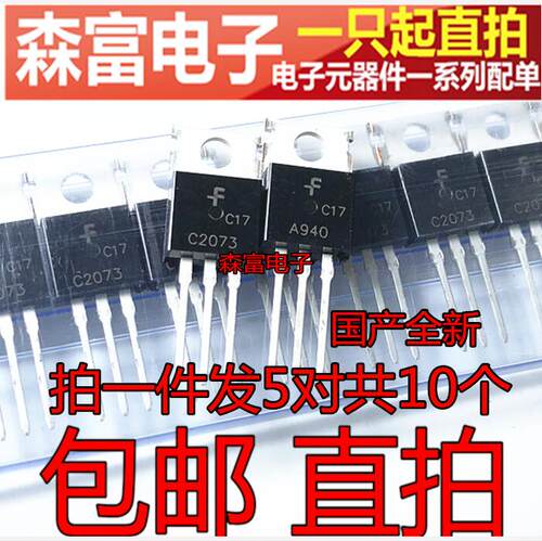 2SA940 A940 2SC2073 C2073 A940 1.5A150V PNP音频配对管 对2元