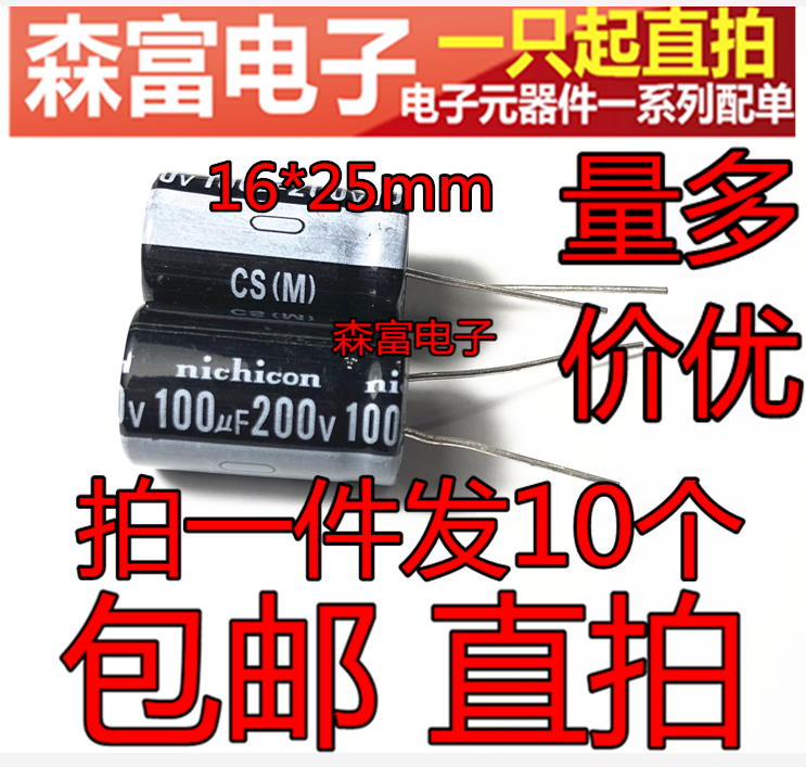 全新 优质电解电容 200V100UF 100UF200V   200伏100微法16*25mm