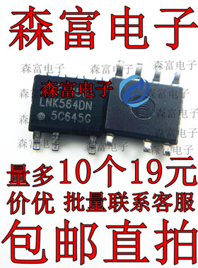 全新原装正品 LNK564DN LNK564 AC-DC 转换器 离线开关 SOP7 贴片