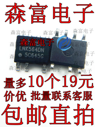 全新原装 LNK564DN LNK564DG 转换器离线开关芯片 贴片SOP7脚