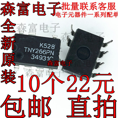 全新原装 TNY266PN TNY266P 液晶电源芯片IC集成块 直插DIP-7脚