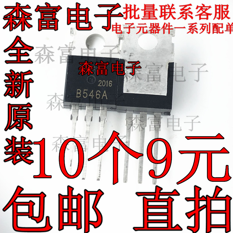 2SB546A/2SD401A B546A/D401A 全新原装进口 彩电配对管 三极管