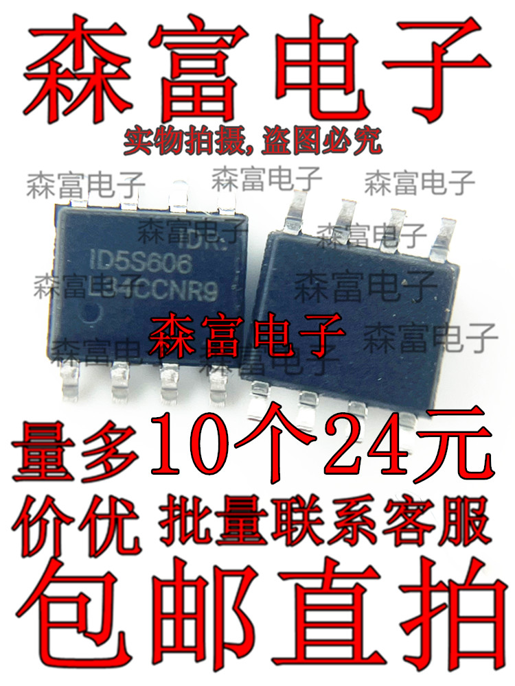 全新原装 ID5S606BSEC-R1 ID5S606B SOP8贴片电源管理芯片