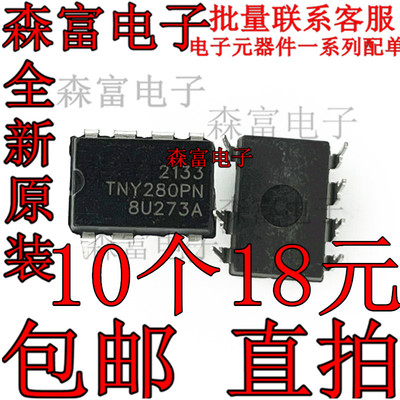 全新原装 TNY280PN 电磁炉电源集成块 液晶电源芯片 直插DIP7脚