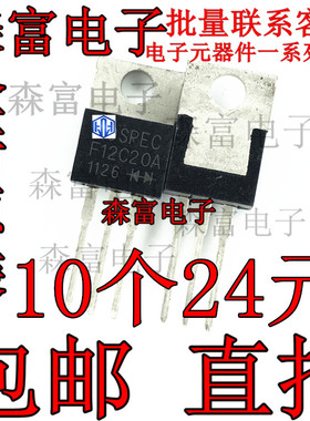 全新原装 整流二极管 F12C20C F12C20A 共阴 共阳 配对 12A200V