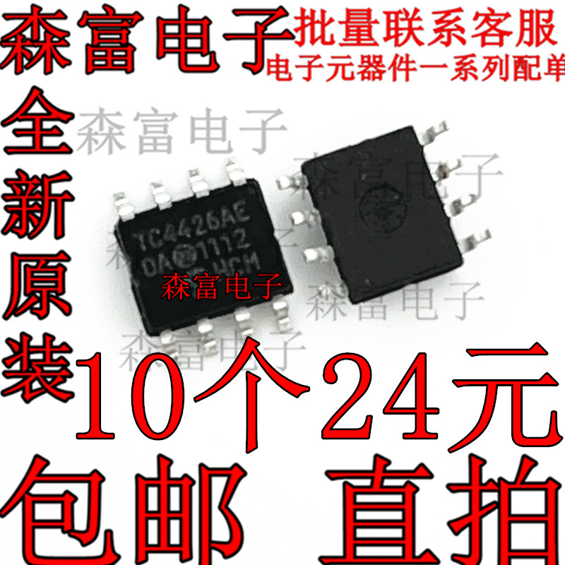全新原装 TC4426AEOA SOP8 TC4426AE MOSFET驱动器芯片 贴片封装