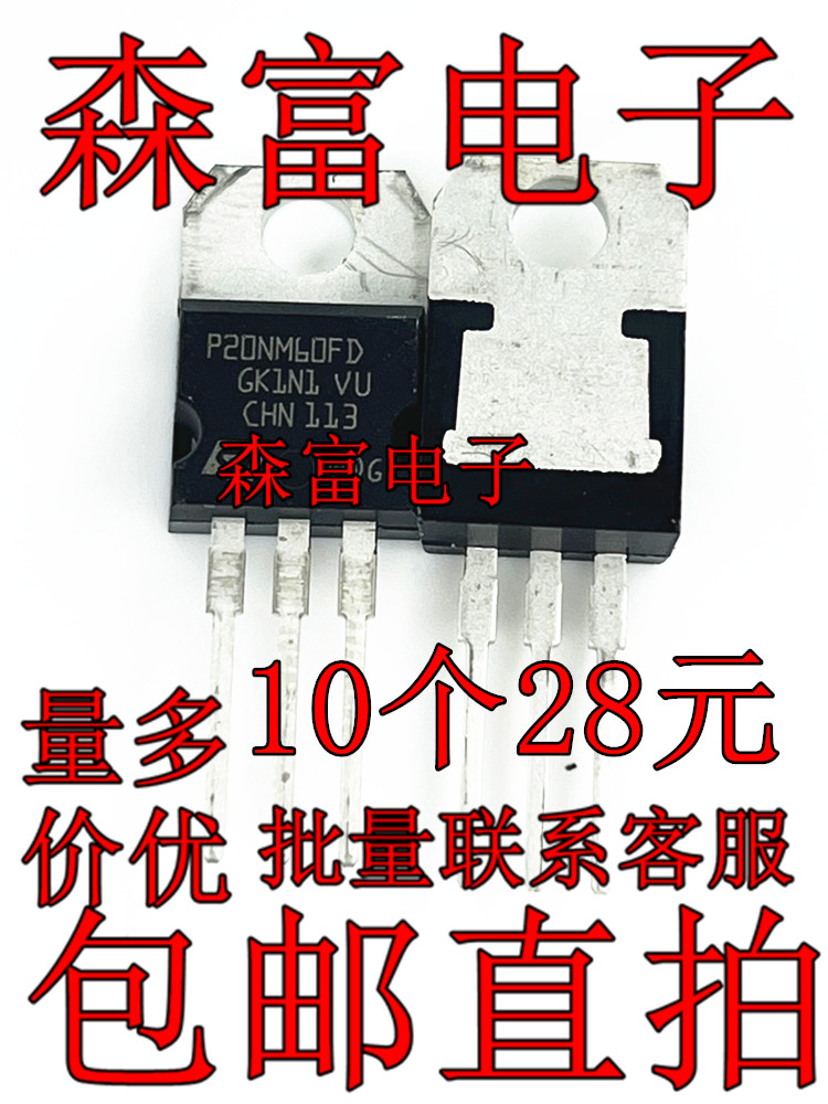 STP20NM60FD P20NM60FD 全新原装 MOS场效应管 TO-220 600V 20A