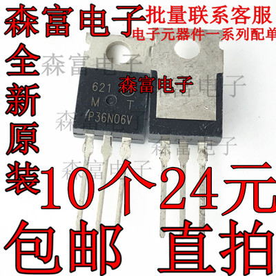 进口 MTP36N06V 全新原装 场效应管 N沟道 60V 32A 直插TO-220