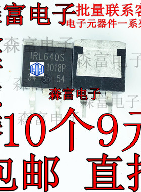 原装进口 IRL640S 贴片 IRL640SPBF 现货 N沟道 19A 200V TO-263