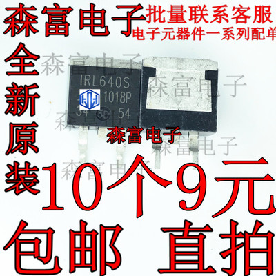 原装进口 IRL640S 贴片 IRL640SPBF 现货 N沟道 19A 200V TO-263