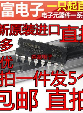 【森富电子】全新原装进口 TC9299P 直插16脚 电子音量调节芯片IC