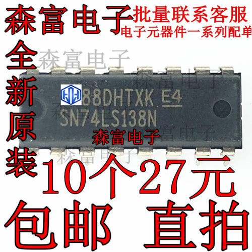 全新原装 SN74LS138N  HD74LS138P 逻辑多路复用/解码器芯片 直插