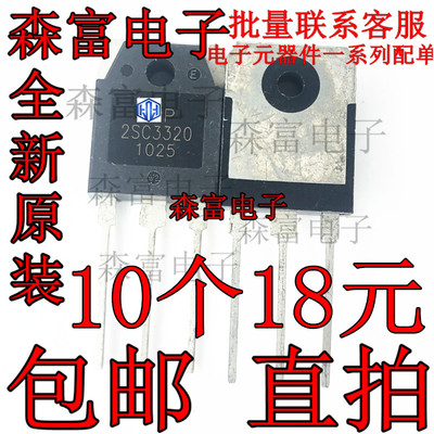 全新现货 2SC3320 C3320 TO-3P 15A/500V 大功率开关三极管