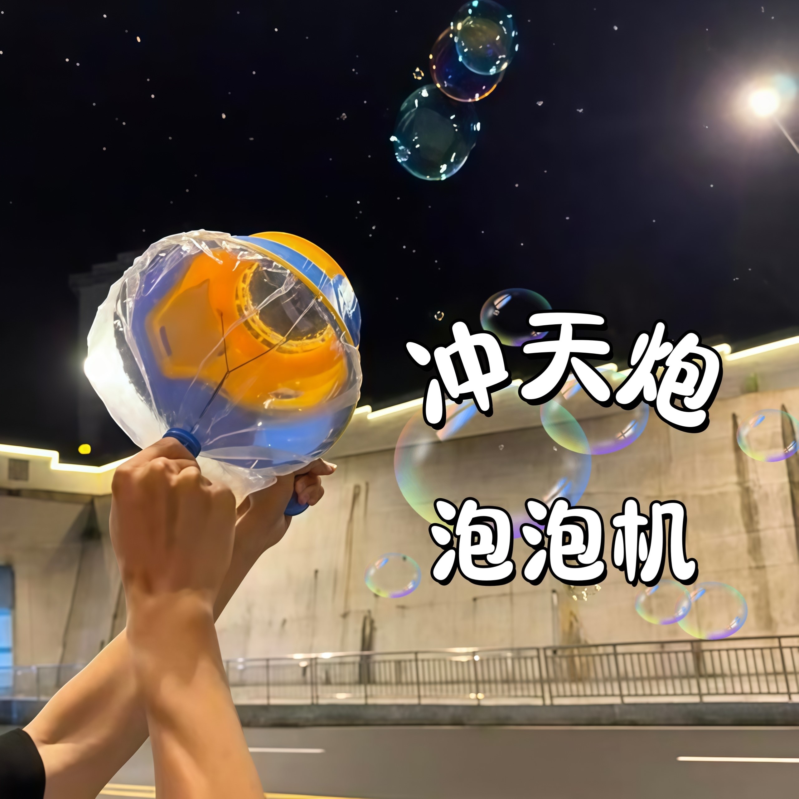 冲天炮泡泡机儿童手持泡泡玩具亲子互动打泡机游戏氛围感拍照道具