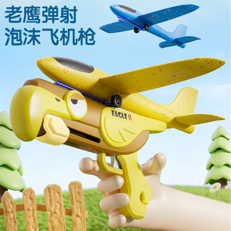 2026新款网红儿童户外玩具泡沫飞机手抛弹射发射枪飞天3-6岁宝宝