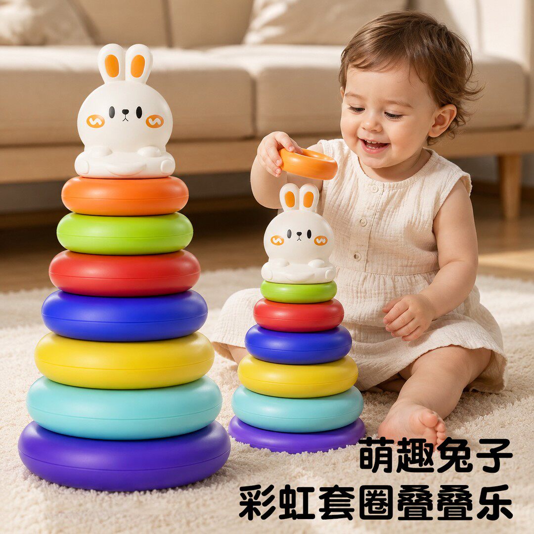 彩色叠叠乐儿童益智彩虹套圈圈0一1岁宝宝2早教6个月婴儿玩具