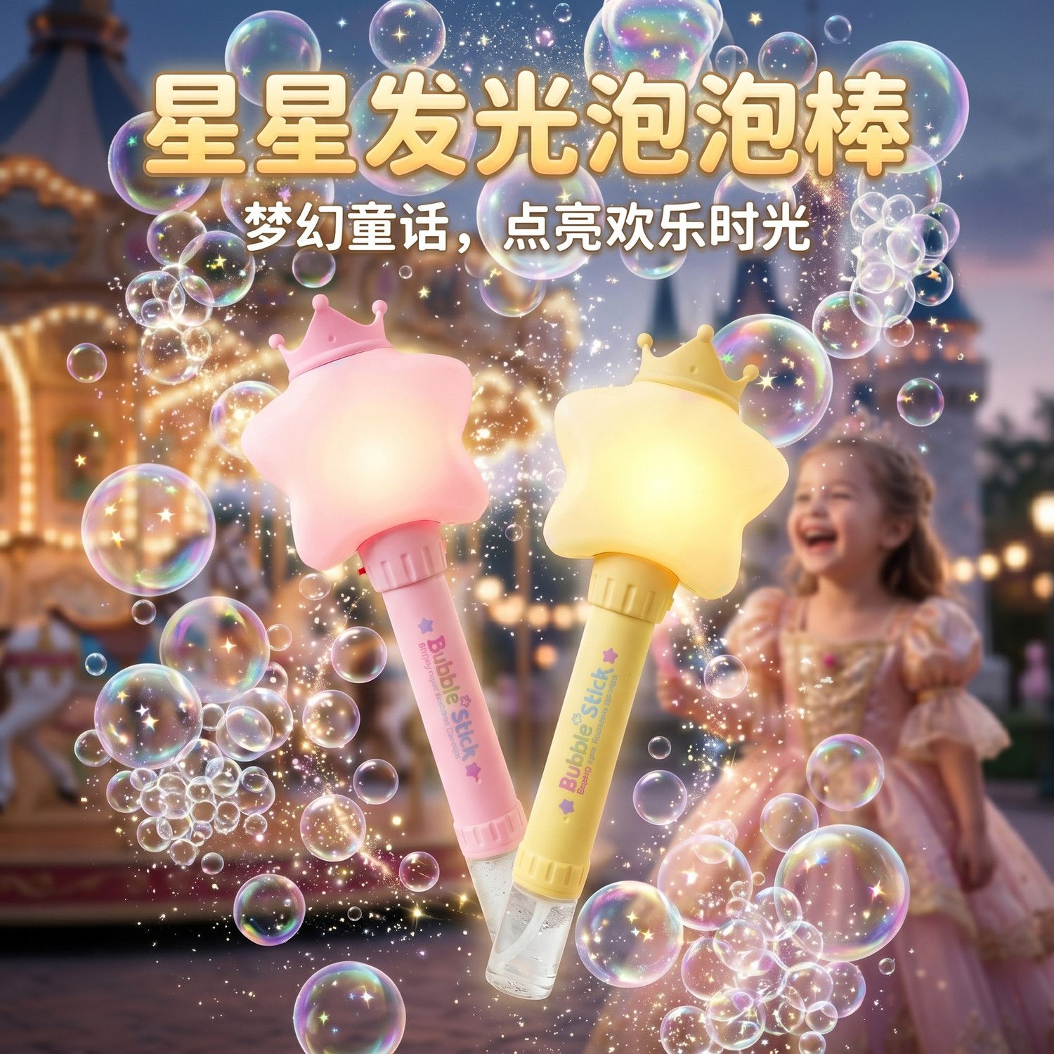 星星发光魔法棒泡泡机儿童手持全自动玩具男女孩礼物拍照打卡户外图片