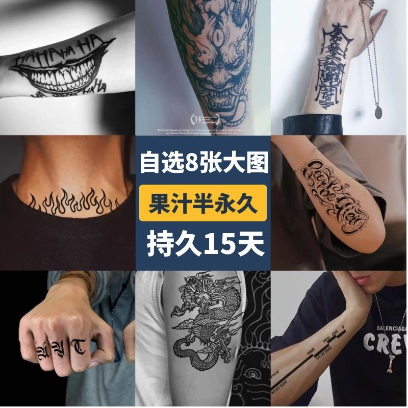 苏小木草本果汁半永久花臂纹身贴男人手臂防水特久半臂小臂持久