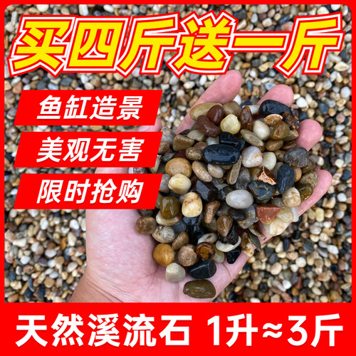天然溪流石鹅卵石鱼缸造景过滤