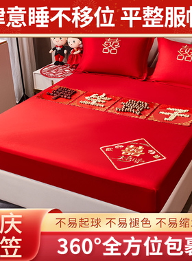 婚庆大红色床笠单件结婚全包防滑床单床垫保护套婚房嫁床罩三件套