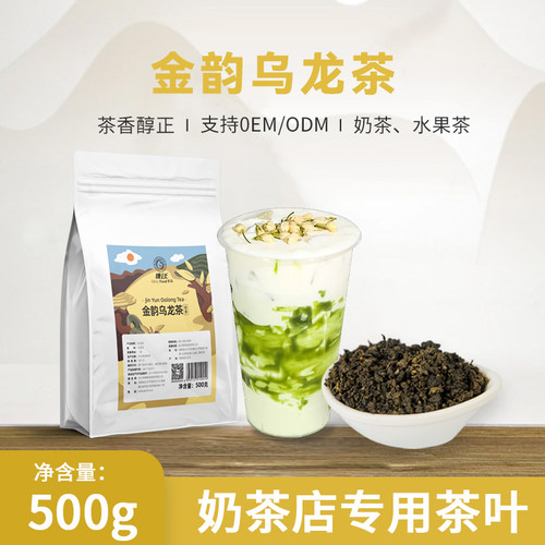捷欧奶茶店金韵乌龙茶500g网红柠檬茶水果茶凤凰单枞茶叶袋装商用