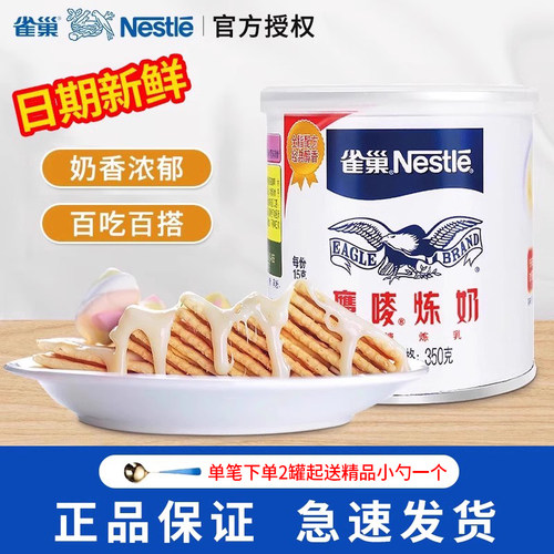 雀巢炼乳鹰唛练乳炼奶商用家用