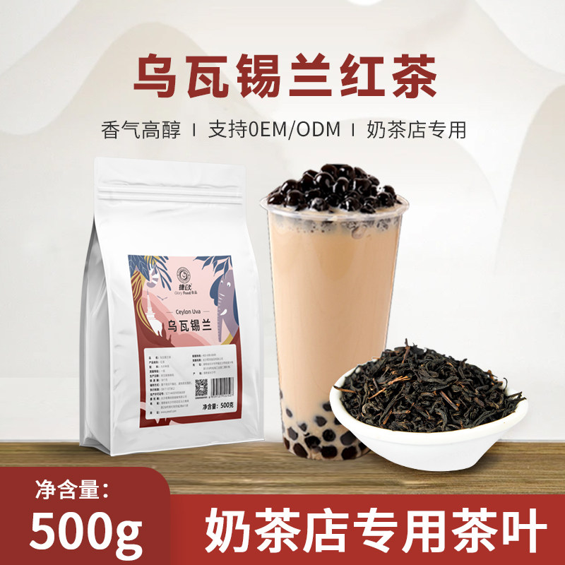 捷欧乌瓦锡兰红茶奶茶专用原料阿萨母珍珠港式茶粉云南柠檬红茶叶图片