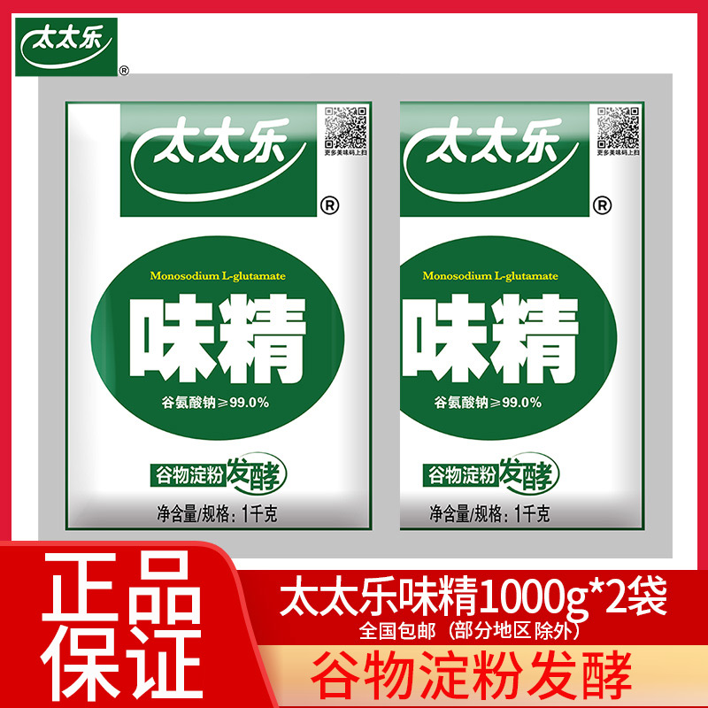 太太乐味精1000g*2袋99度提鲜增鲜调味品炒菜煲汤家用商用调味料 粮油调味/速食/干货/烘焙 鸡精/味精/鸡粉 原图主图