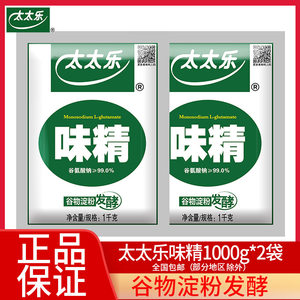 太太乐味精100099提鲜家用调味品