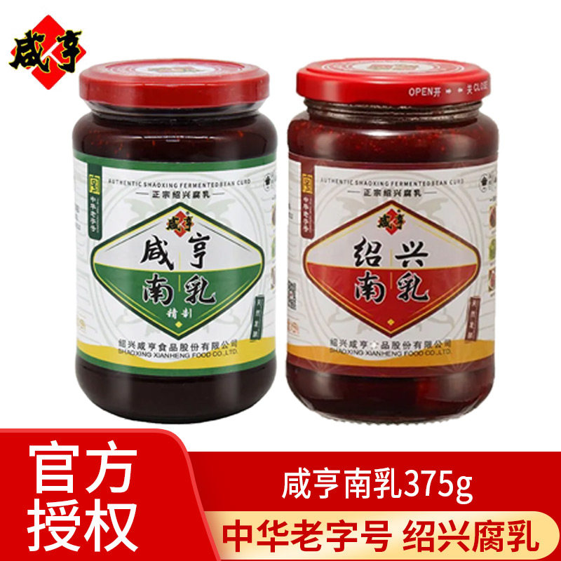 咸亨牌绍兴南乳375g豆腐乳红腐乳东坡肉红烧肉扣肉浙江绍兴特产