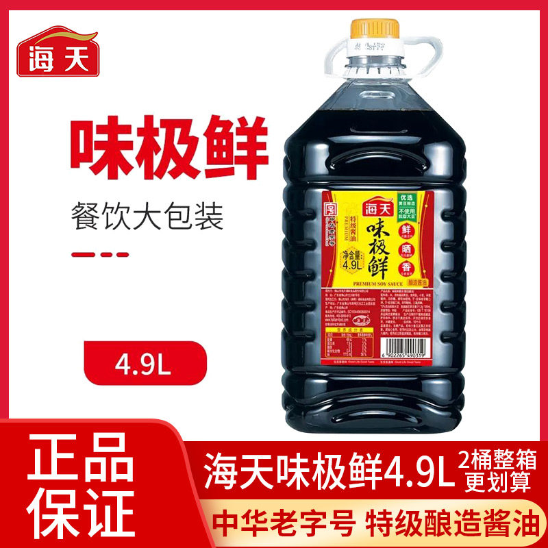 海天味极鲜特级酱油4.9L
