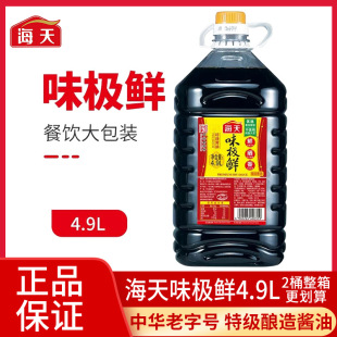 海天酱油味极鲜4.9L*2大桶整箱商用批发餐饮酿造生抽特级酱油