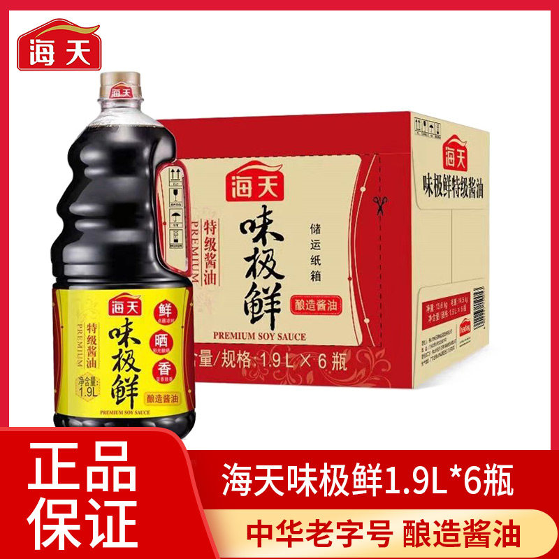 海天酱油味极鲜1.9L*6瓶整箱