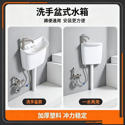 蹲便器水箱带洗手盆龙头洗手池卫生间厕所蹲坑节水塑料明装冲水箱