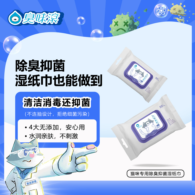 台湾臭味滚猫咪专用湿巾