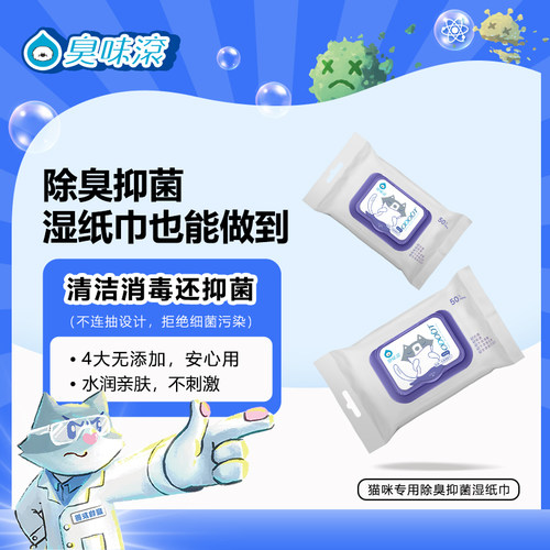 台湾臭味滚猫咪专用湿巾