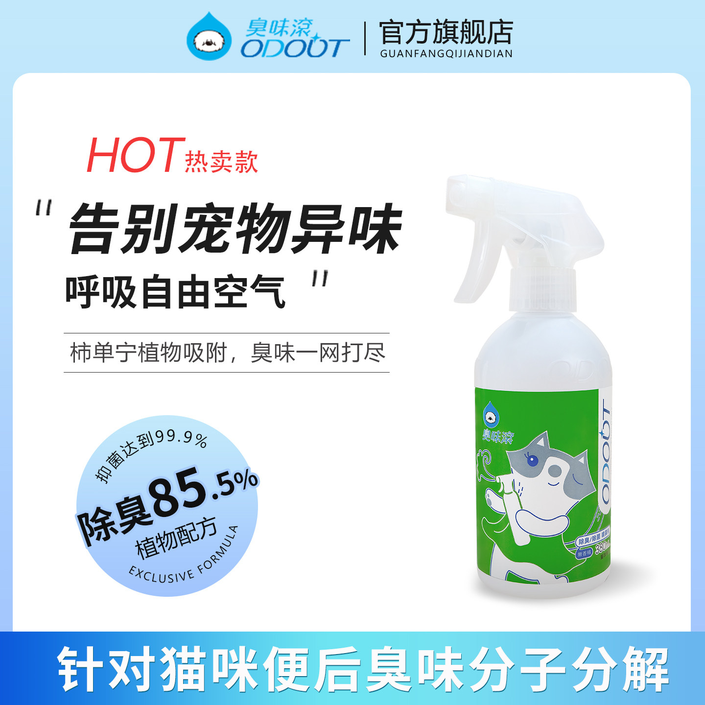 台湾臭味滚宠物除臭剂猫咪专用分解尿味猫砂除味喷雾抑菌消毒