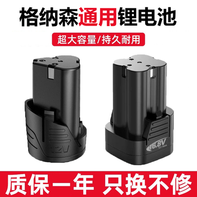 格纳森通用手电钻锂电池充电器