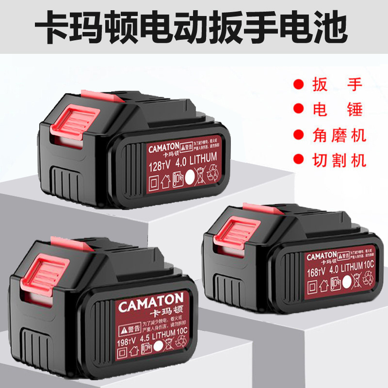 卡瑪頓鋰電池電動扳手角磨機電錘沖擊鉆電鉆通用大容量電池充電器