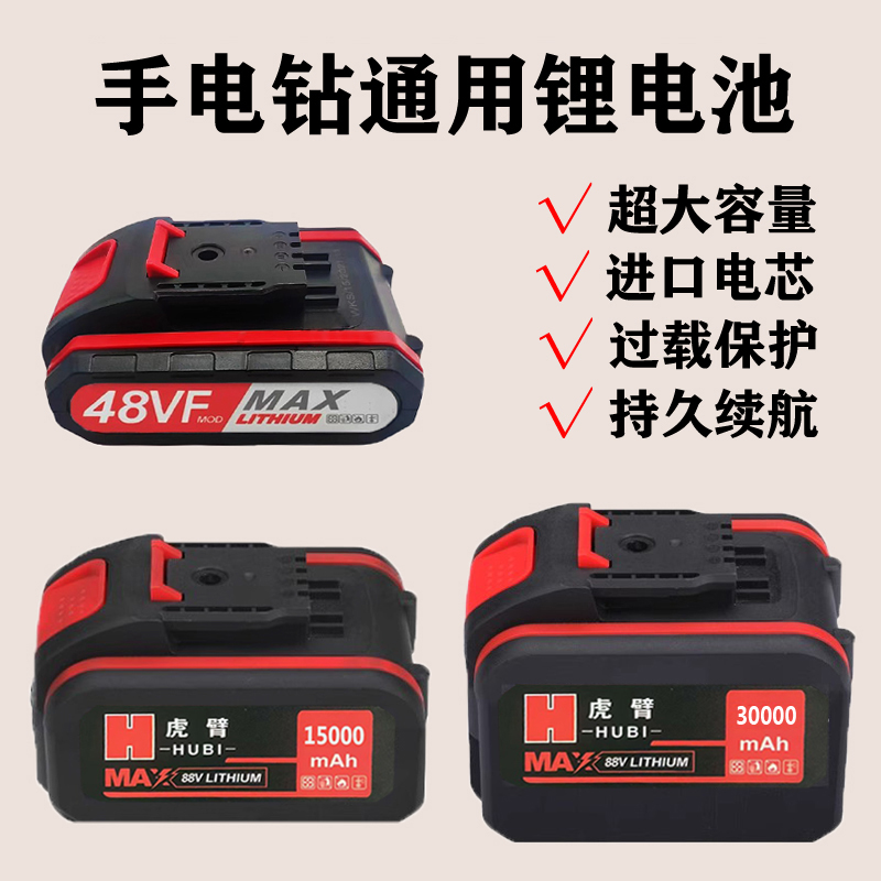 手电钻锂电池48VF88VF通用锂电池