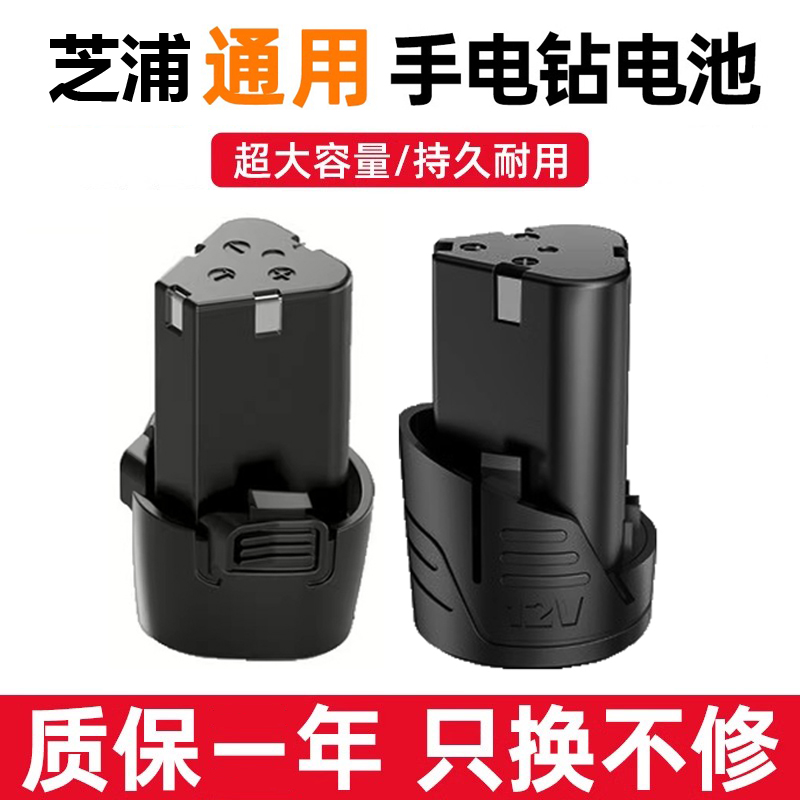 德国芝浦手电钻12V16.8V25V手枪钻电起子电动螺丝刀通用锂电池