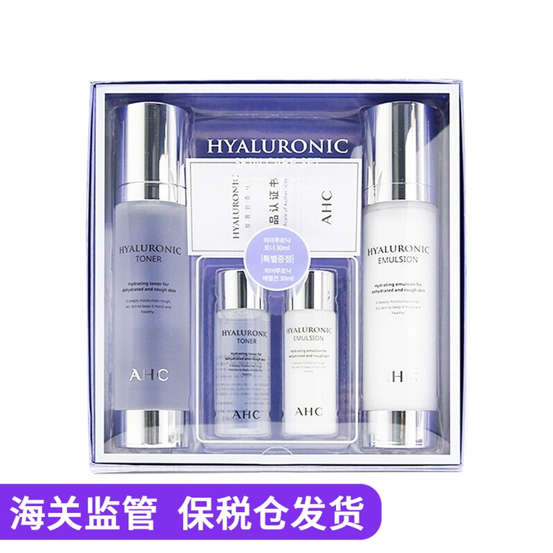 ahc水乳套装护肤品官方官网神仙水11月30日最新优惠