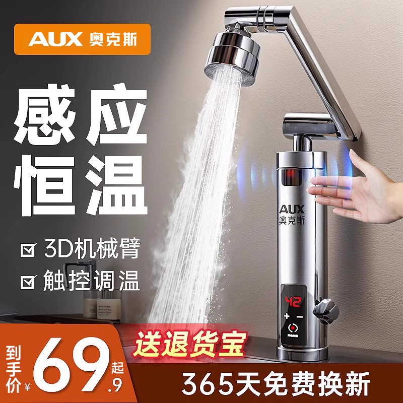 天猫畅销榜TOP丨奥克斯电水龙头