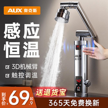 奥克斯电热水龙头加热器即热式速热厨房快速过水热加热热水器家用