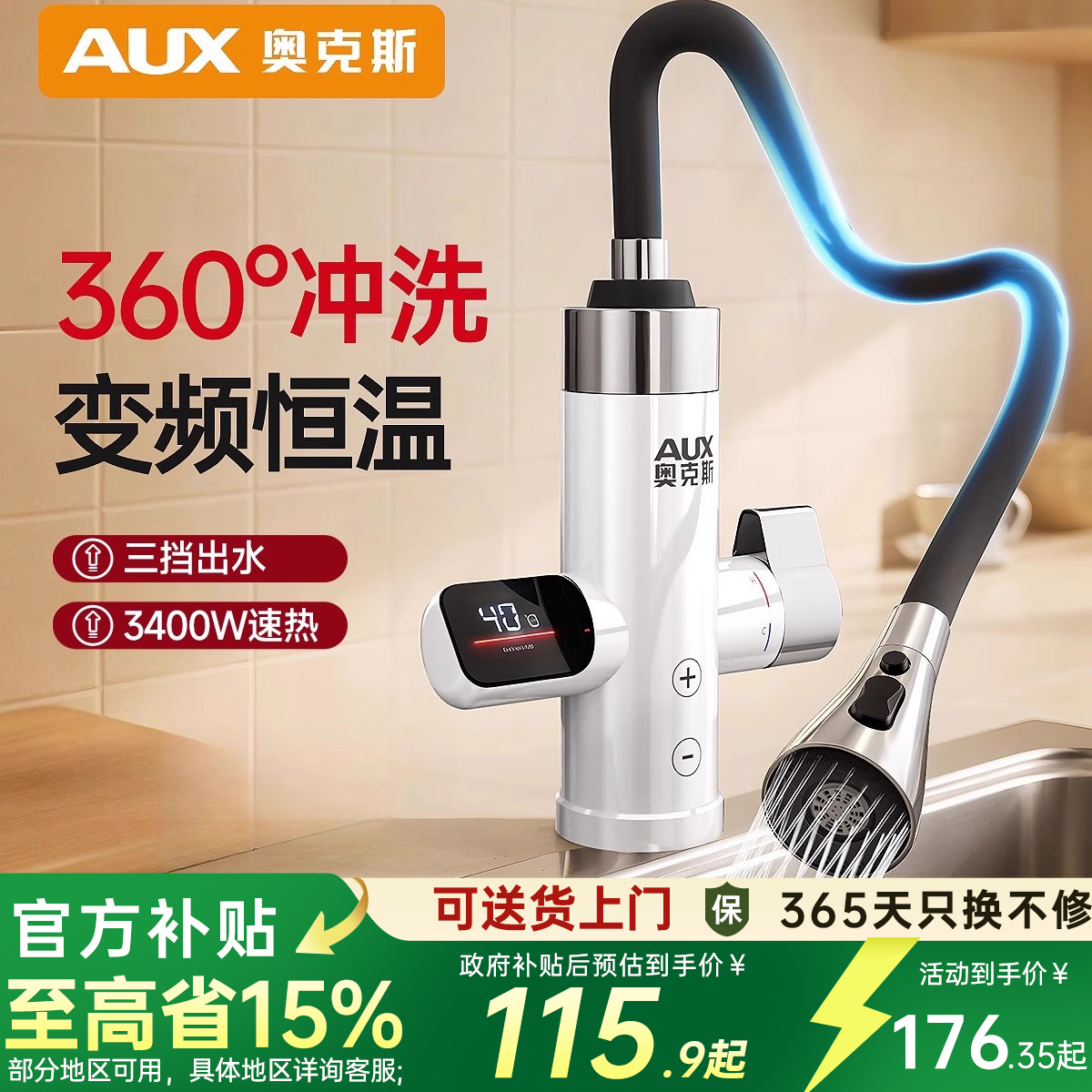 奥克斯电热水龙头过热水器即热式快速变频恒温厨房宝家用过水热