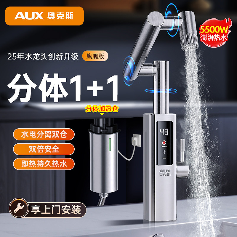 奥克斯电热水龙头快速过水热厨房速热加热热水器即热式家用厨房宝,大家电,电热水龙头,淘宝优惠券,粉丝福利购,淘宝优惠卷